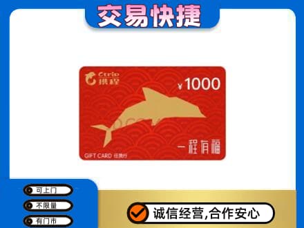 南阳淅川县回收携程任我行卡