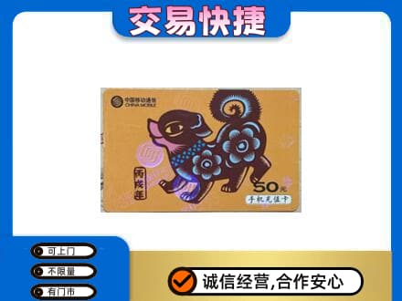 南阳淅川县回收移动卡