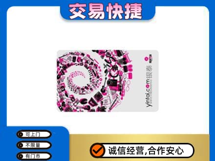 南阳淅川县回收银泰卡