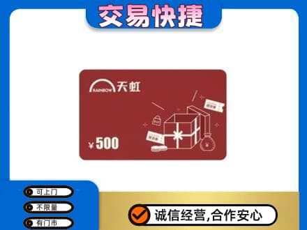 南阳淅川县回收天虹卡