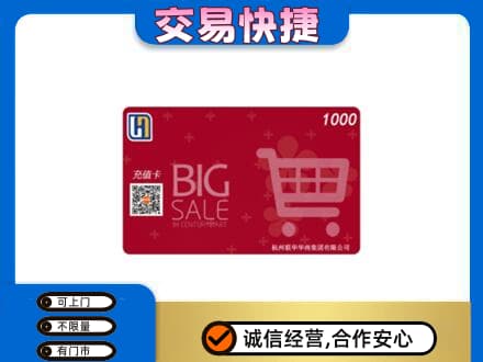 南阳淅川县上门回收世纪联华卡