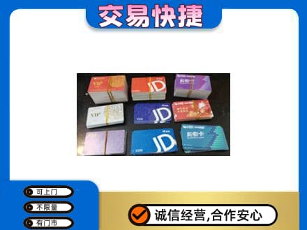 南阳淅川县上门回收超市卡