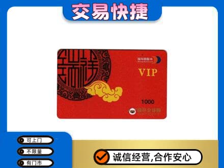 南阳淅川县上门回收瑞祥商联卡
