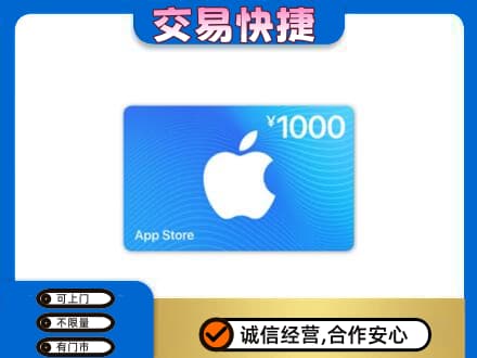 南阳淅川县上门回收苹果充值卡