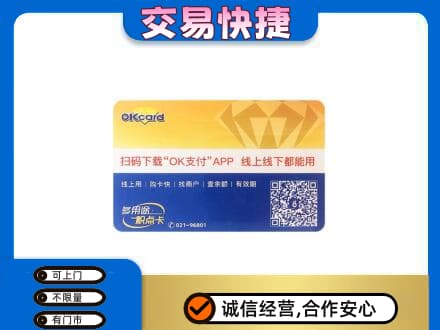 南阳淅川县上门回收百联OK购物卡