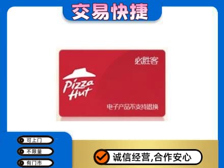 南阳淅川县上门回收必胜客卡