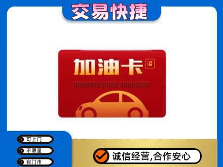 南阳淅川县回收中石油卡
